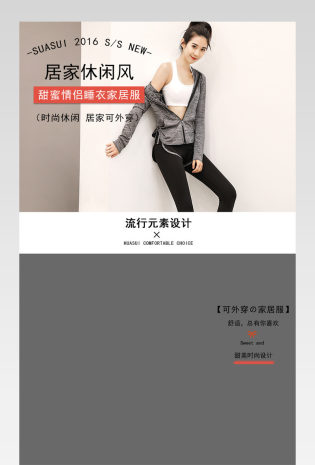时尚简约睡衣家居服详情页通用 