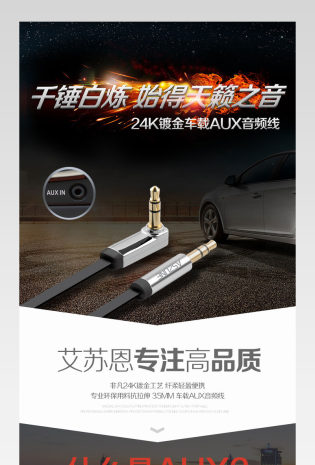 3C数码电器音频延长线耳机延长线详情页 