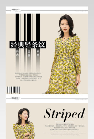 女装连衣裙欧美简约条纹夏季风爆款详情页