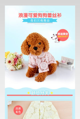 清新宠物狗狗衣服详情页产品描述页通用
