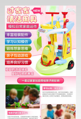 母婴玩具过家家清洁用具详情页 