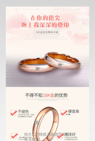 京东简约轻奢风珠宝饰品18K金情侣对戒详情页