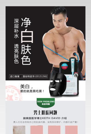 黑色炫酷时尚男士面膜详情页产品描述页通用 