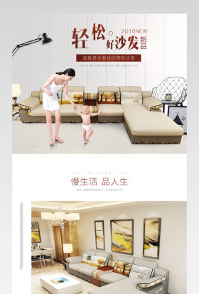 现代风时尚豪华家具沙发详情页设计