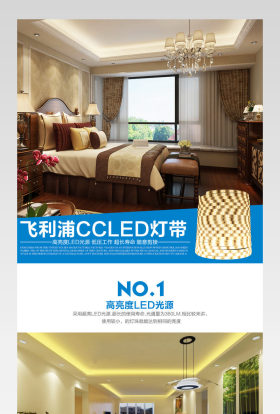 led灯具吸顶灯射灯灯带详情页分层 