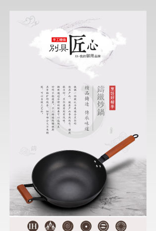 厨具传统铸铁锅详情页psd模板