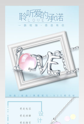 唯美风LOVE吊坠详情PSD模板