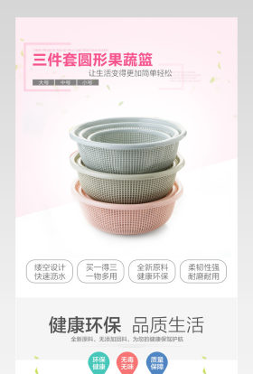 简洁清新收纳清洁果蔬篮详情页psd模板
