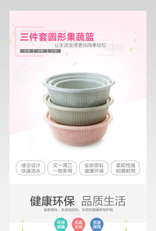 简洁清新收纳清洁果蔬篮详情页psd模板