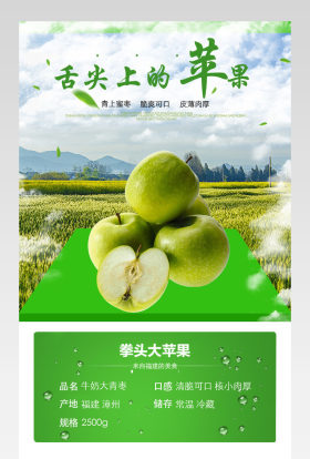 当季水果生鲜水果苹果详情页PSD模板