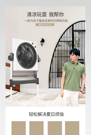 家用立体电风扇详情页产品描述页
