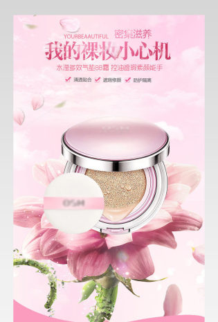 唯美bb霜详情页产品描述页通用  