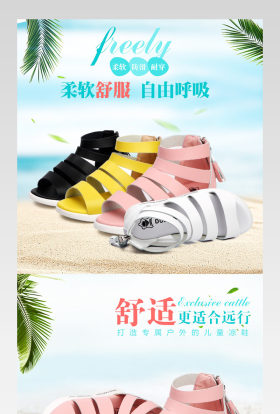2017夏季新款儿童凉鞋时尚唯美风详情页PSD模板