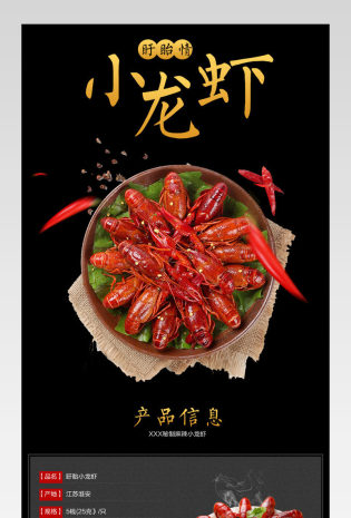 食品美食麻辣小龙虾详情页描述图 