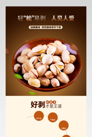 零食坚果时尚简约风详情页产品描述页 