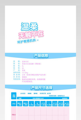 温馨温暖拉拉裤详情页尿不湿详情页 