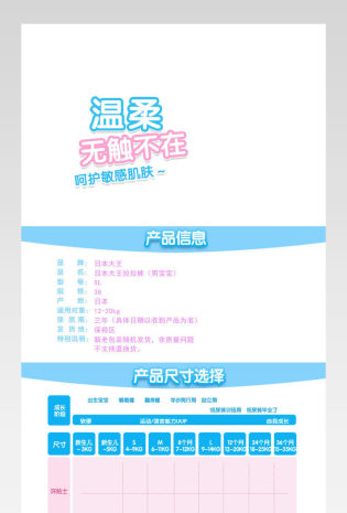 温馨温暖拉拉裤详情页尿不湿详情页 