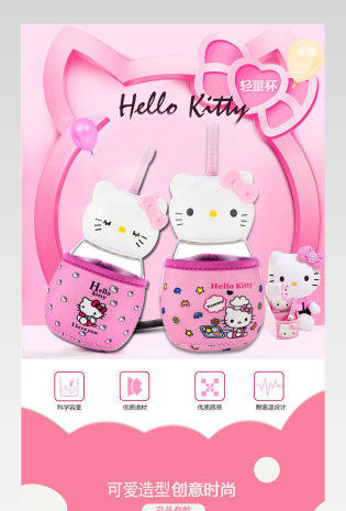 厨具可爱helloKitty保温杯详情页PSD模板