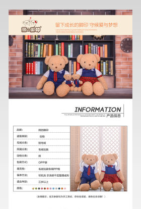 阿里巴巴店铺毛绒玩具熊详情页格式 