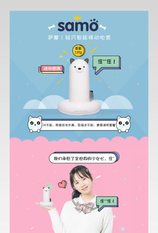 可爱萨摩移动电源详情页充电宝详情页