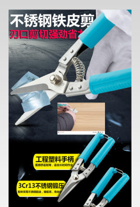 炫酷风格不锈钢铁皮剪刀描述详情页 