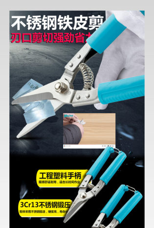 炫酷风格不锈钢铁皮剪刀描述详情页 