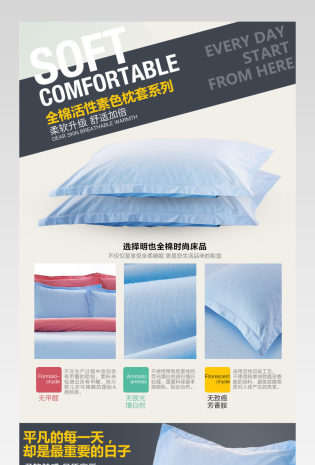 清新简约风枕头详情页产品描述页通用