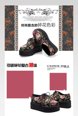 复古风格松糕鞋女鞋详情页产品描述页 