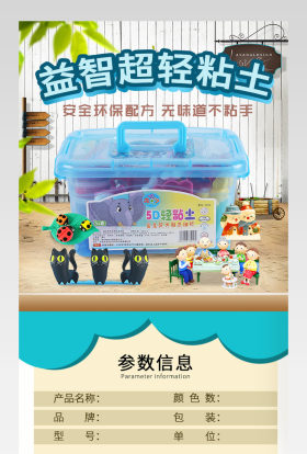 日常清新风粘土模块设计详情页产品描述页 