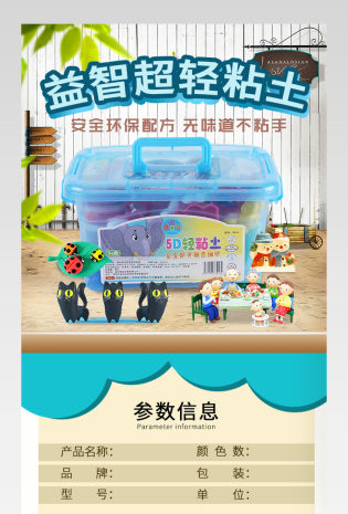 日常清新风粘土模块设计详情页产品描述页 