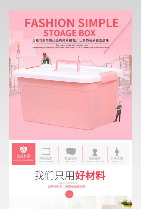 粉色家居收纳清洁收纳箱详情页psd模板