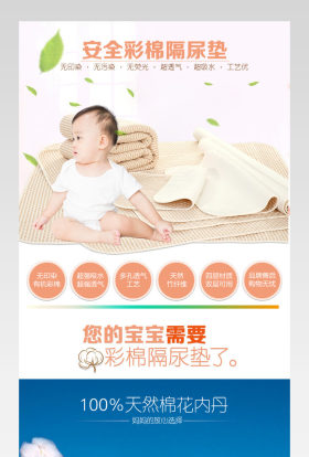 温馨清新可爱婴儿隔尿垫详情页