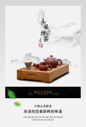 春茶节茶叶宝贝详情页排版设计源文件 