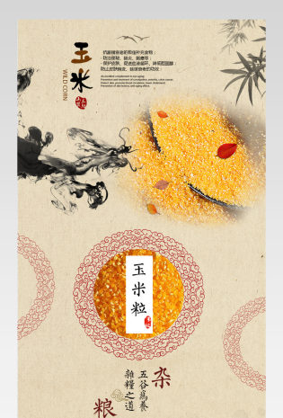 中国风玉米渣详情页描述产品描述页通用 