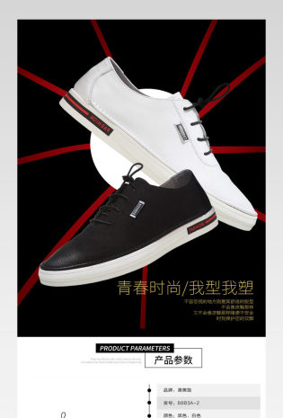 时尚男鞋潮板鞋休闲鞋详情页描述分层 