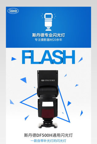 3C数码摄影器材闪光灯详情页PSD设计