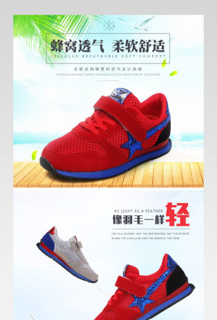 夏天童鞋简约唯美风风详情页产品描述页 