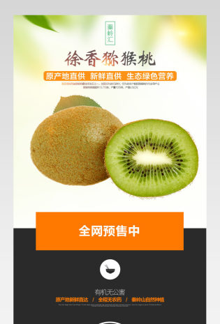 猕猴桃详情奇异果详情页新鲜水果详情 