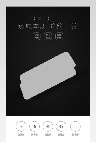 黑色科技苹果手机壳透明手机壳详情PSD
