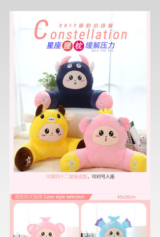粉色卡通可爱公仔抱枕详情页通用 