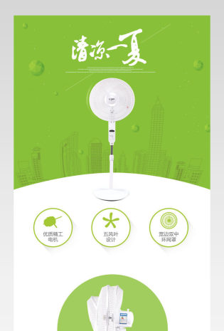 清新简约风电风扇详情页产品描述页