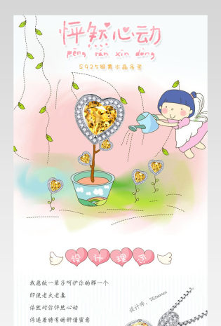 京东卡通可爱俏皮风珠宝饰品吊坠详情页