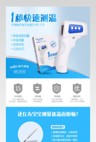 清新简约风电子体温计详情页产品描述页
