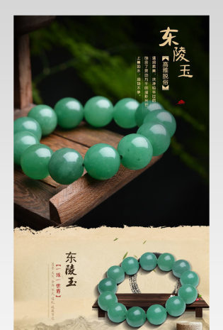 京东古风珠宝饰品通用东陵玉手链详情页