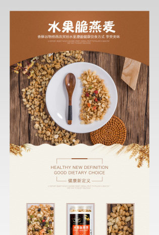 水果脆燕麦详情页干脆燕麦详情页 