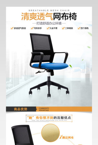 清爽网布电脑椅办公椅职员椅详情页 