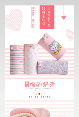 淘宝天猫可爱粉色卡通女士内裤详情页psd模板