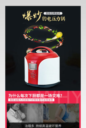 高端生活电器电压力锅详情页  