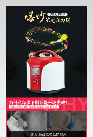 高端生活电器电压力锅详情页  