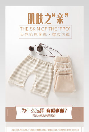 淘宝天猫温馨柔软婴幼儿宝宝母婴纯棉裤子详情页psd模板